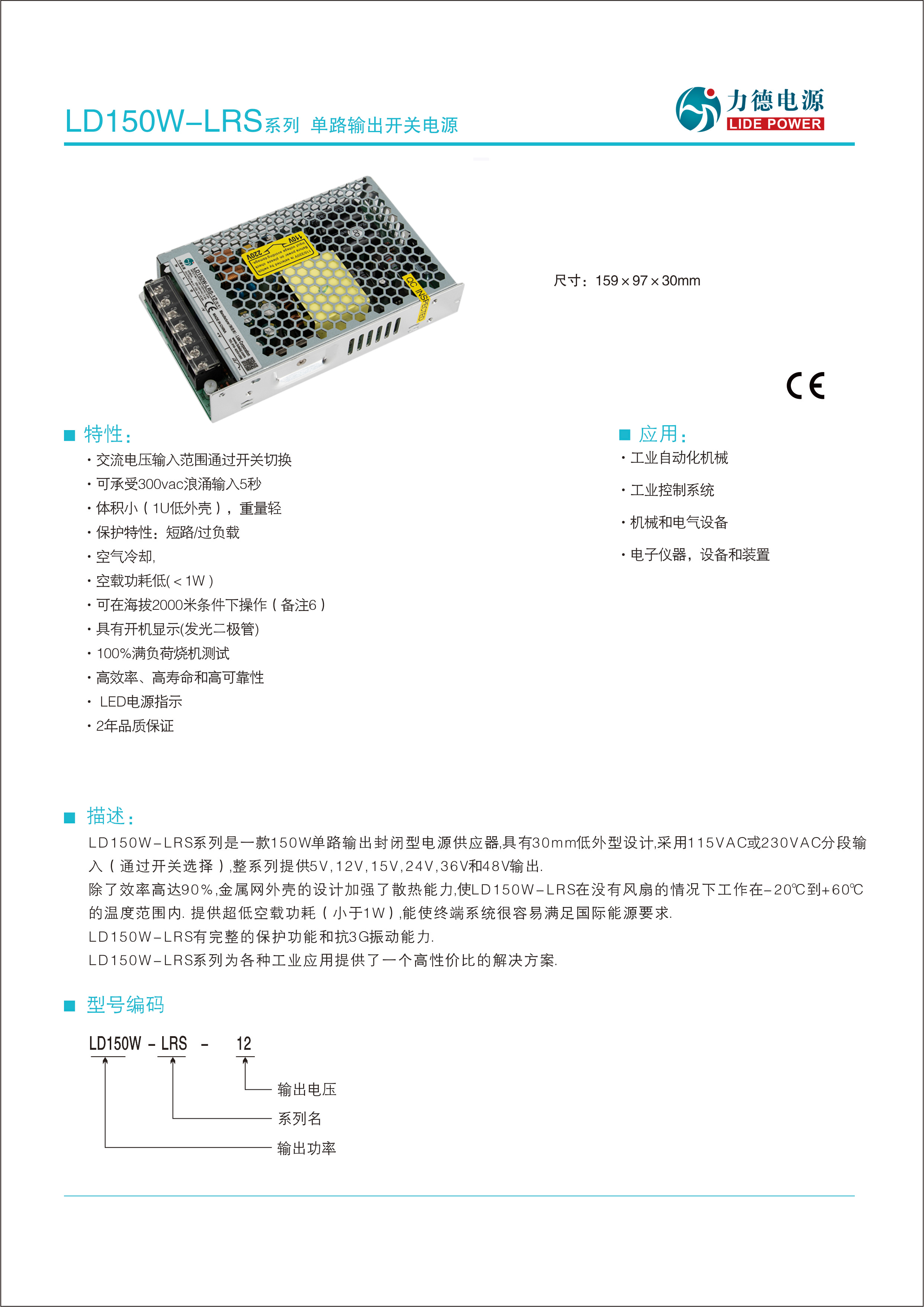 LD150W-LRS技術參數1.png