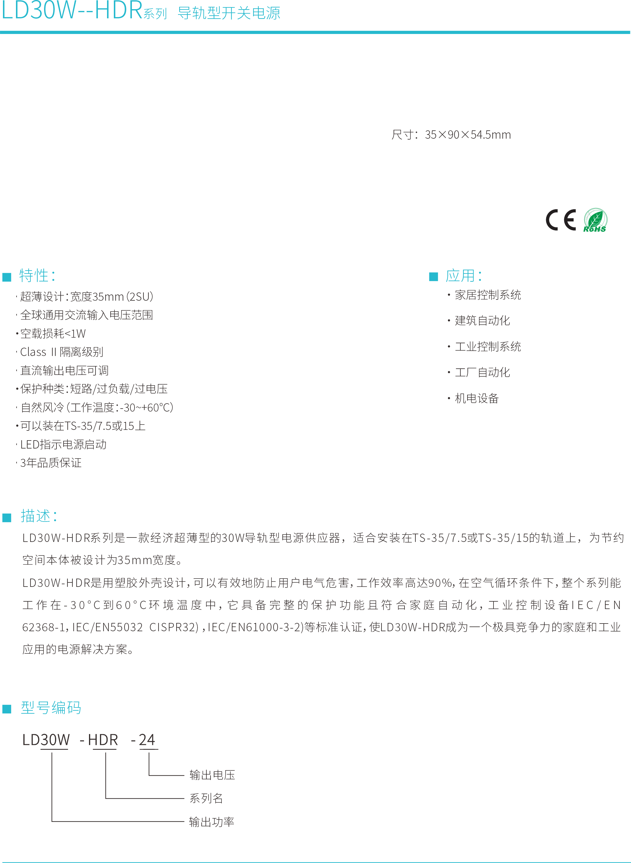 LD30W-HDR規(guī)格書(shū)1.png